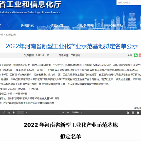 喜报！鹤壁高新技术产业区入围2022年河南省新型工业化产业示范基地拟定名单