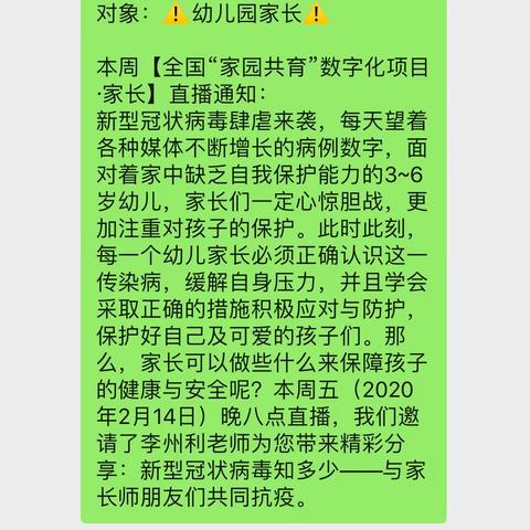 “新型冠状病毒知多少—与家长朋友共同抗疫”—大一班抗疫工作简报