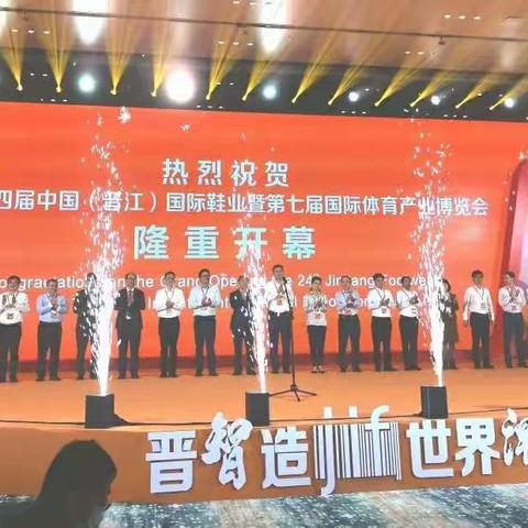第24届晋江鞋博会(2)