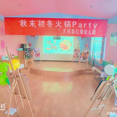 天祝县红缨幼儿园苗一班——秋末初冬火锅派队