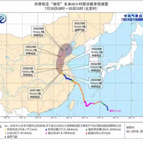 防范台风烟花，安全你我同行——东营市胜利第十六中学致全体师生家长一封信