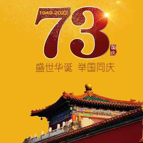 21移动2班全体同学祝愿我们的祖国繁荣昌盛，国泰民安！