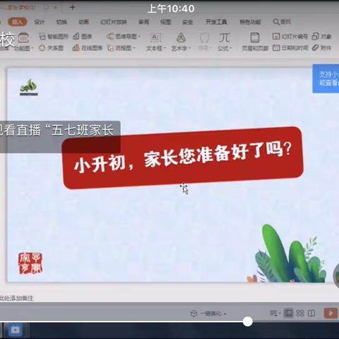 五年级七班家长学校