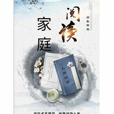 亲子阅读闻书香，亲情相伴共成长——实验小学一年三班“书香家庭”