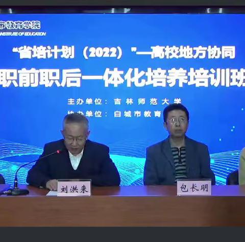 汲取成长力量，拥抱星辰大海—“省培计划（2022）”高校地方协同职前职后一体化培养培训心得