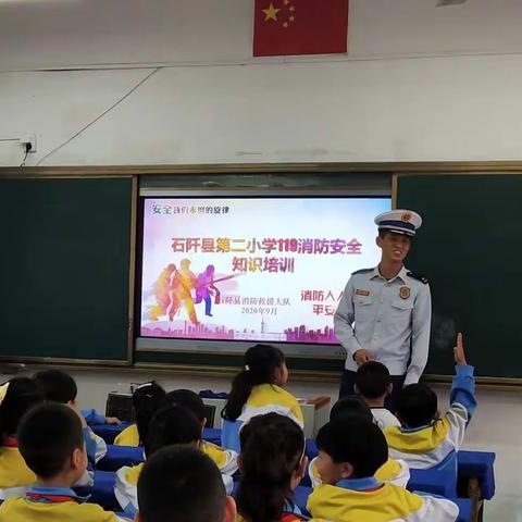 石阡县第二小学三(7)班家长课堂——消防安全知识