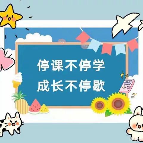 线上教学—陪伴成长—拂晓中心幼儿园中班组第十四期空中课堂美篇