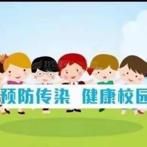 预防工作个个参与，健康身体人人受益——安师大附属萃文中学全力做好今冬明春传染病预防工作