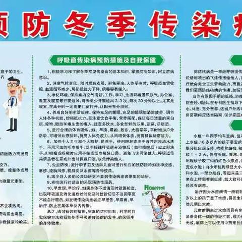 预防工作个个参与，健康身体人人受益——安师大附属萃文中学全力做好今冬明春传染病预防工作
