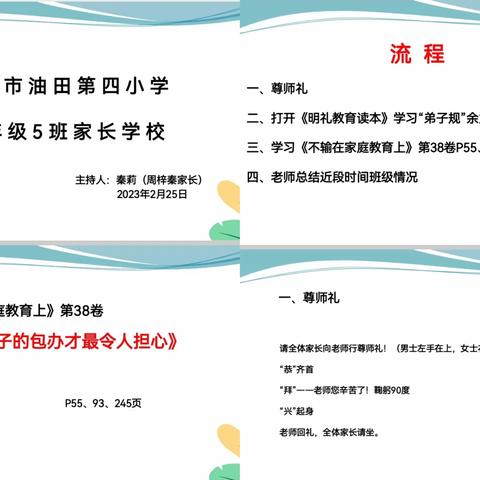 《相遇美好，共同进步》2019级5班春季第一期家长学校