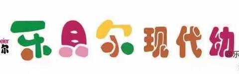 诵读红色经典 唱响时代旋律——西湖区乐贝尔幼儿园荔枝班红色文化活动