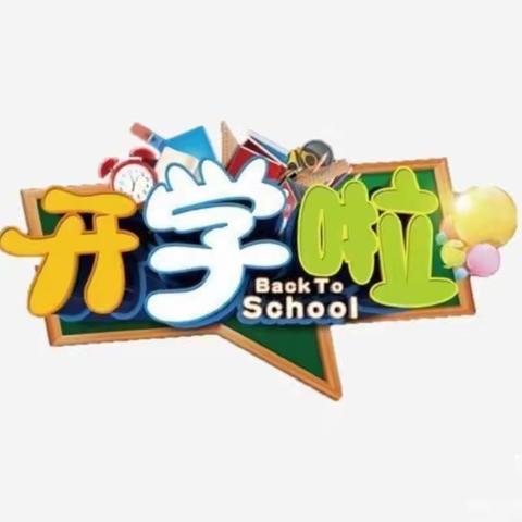 云阳镇明德小学2023年秋季一年级新生入学公告