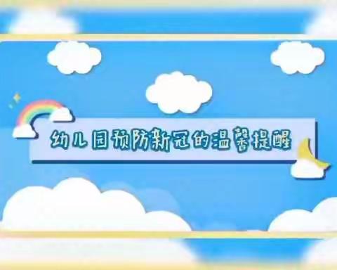 “线上教学，陪伴成长”——潘庄镇中心小学附属幼儿园大班美篇