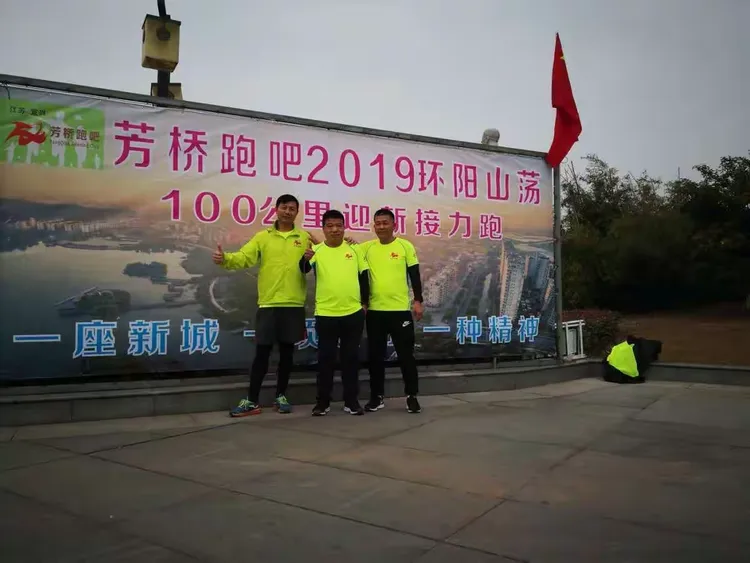 环阳山荡100公里迎新接力跑