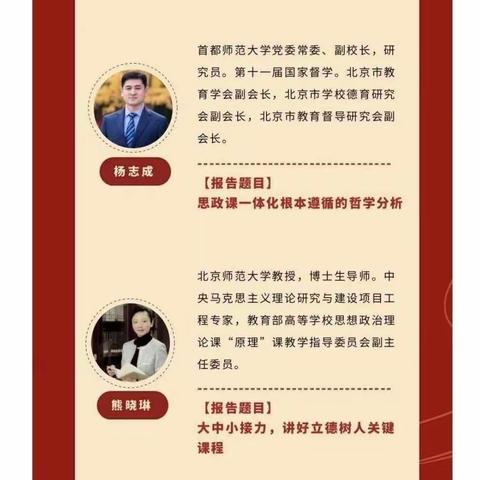 守正创新促改革，协同育人谱新篇——济南市道德与法治特级教师工作坊成员参加“中国德育•明德讲堂”第四期学习