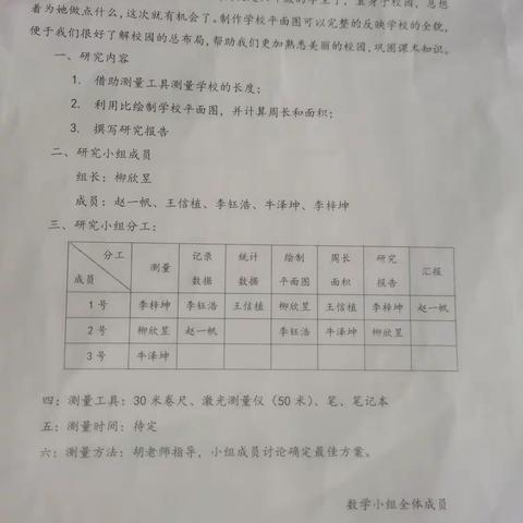 手绘校园，情系棉小——六年级数学学科活动项目式学习《绘制校园平面图》