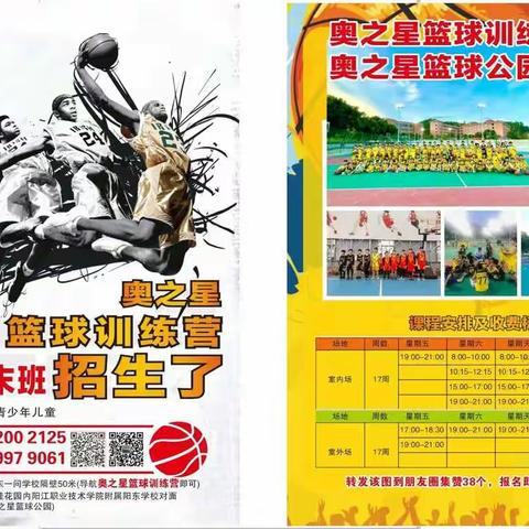 2021阳东区首届“奥之星”杯男子篮球联赛