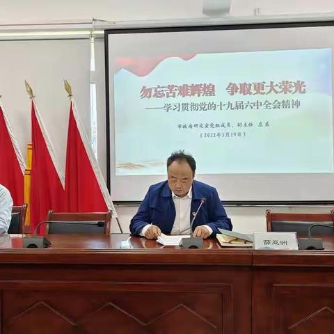 市秦岭保护局学习贯彻党的十九届六中全会精神专题培训班开班