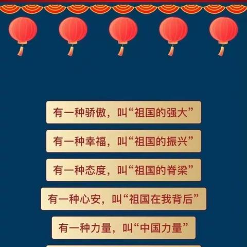 “祖国妈妈我爱您，我用行动来证明！”—庆幼一园宝贝国庆系列活动