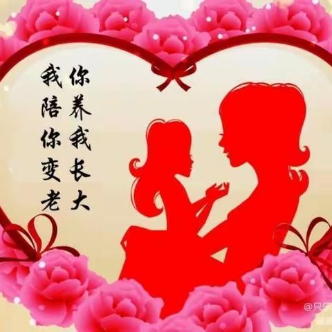 “无私慈母爱，情系母亲节”💞线上感恩活动