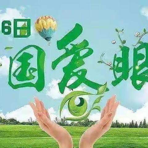 线上学习用眼爱眼                        暑假养成良好习惯