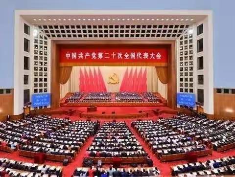 青河联社第二党支部组织学习贯彻习近平总书记在党的二十大上的报告