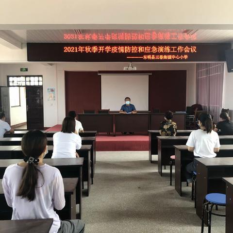 三春集镇中心小学2022秋季开学疫情防控演练