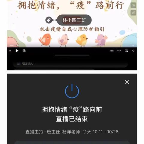 在线心灵互动，师生携手共进——林扒小学线上心理健康教育工作总结