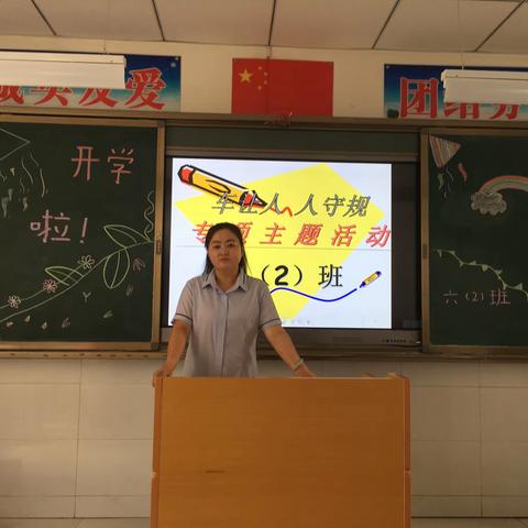 开学第一课“车让人 人守规”“垃圾分类”      延安希望小学六年级2班