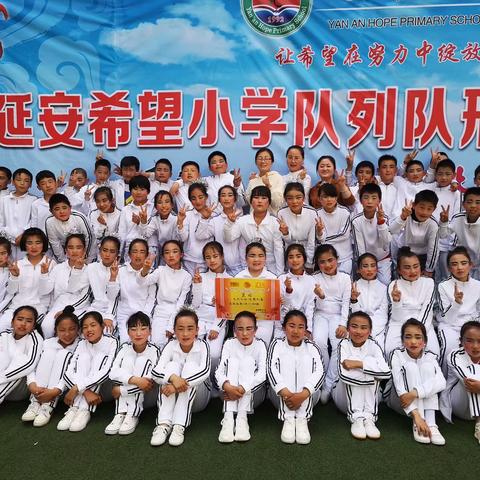 最棒的我们—延安希望小学五年级（2）班