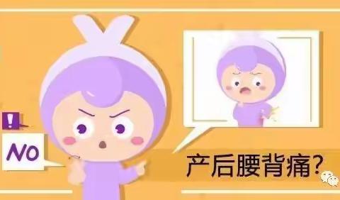 生完孩子腰背痛？你可能忽略了这8件事