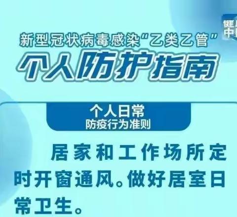 【金苹果幼儿园】2023年春季返校须知及疫情防控“乙类乙管”防护指南指引