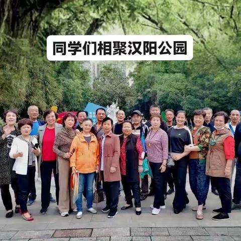 新风中学的同学们聚会啦！