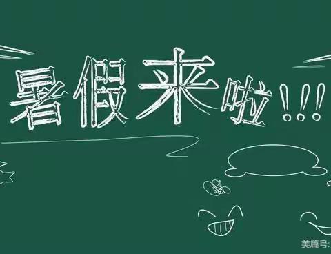 【慧美三班】濮阳市油田第三小学萌芽成长社团——快乐的艺“暑”生活