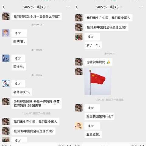 国庆重阳双节到  小小萌娃爱祖国—小班组双节活动报道