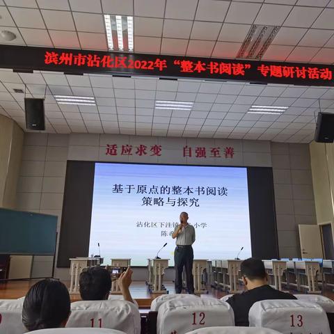 滨州市沾化区2022年“整本书阅读”专题研讨会