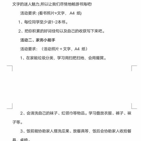 双减政策下厉山二小寒假作业有特色