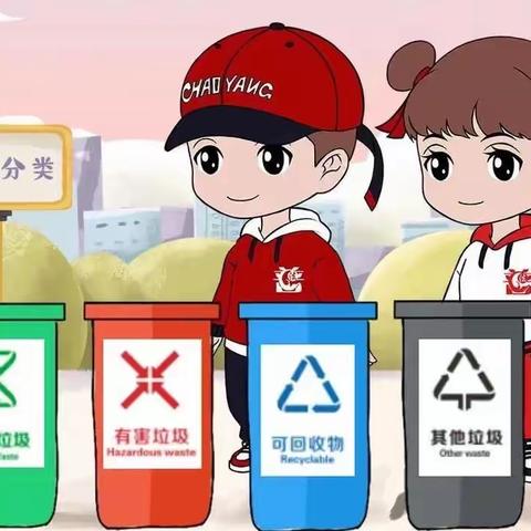 《垃圾分类-从我做起》主题教育活动