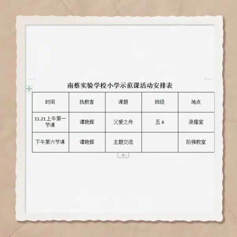 魅力课堂，示范引领——南蔡实验学校小学语文组“新课标新课堂”主题研讨活动