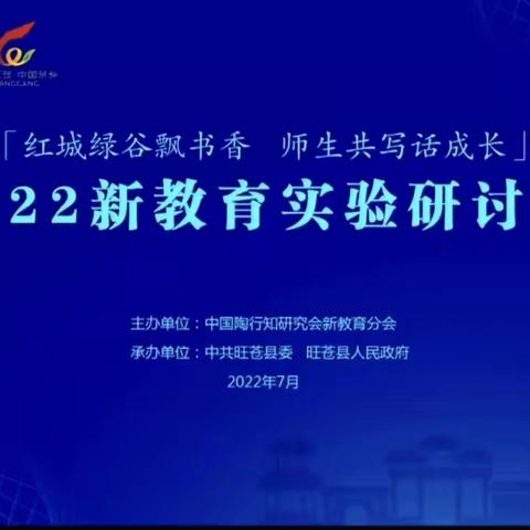 【解放• 新教育】追梦新教育 我们在路上——解放路小学教师收看全国新教育实验第二十二届直播研会纪实