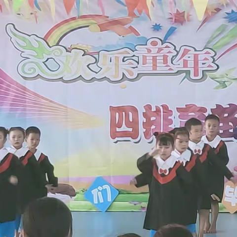 鹿寨县四排镇育苗幼儿园2022年学前班毕业典礼