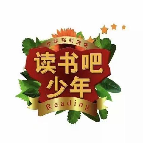 浸润书香，品味经典——东昌府区阳光小学五年级阅读展示