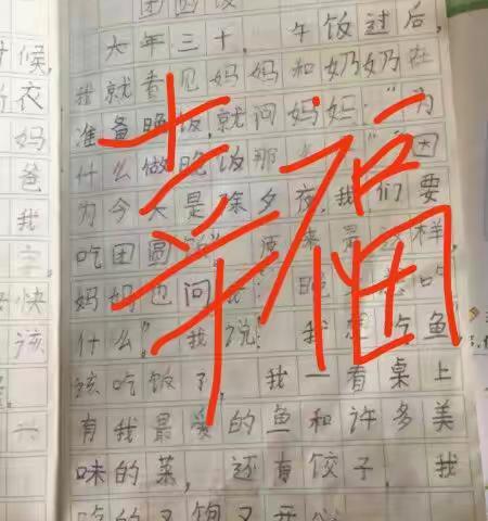 一年级十二班寒假习惯养成