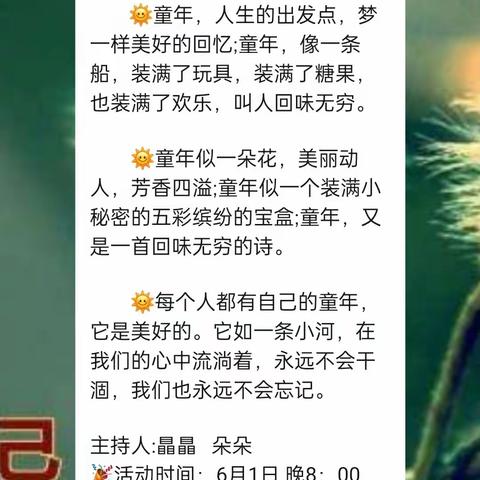 第七届🎈六一儿童节🎈线上活动活动主题:童心向党 快乐成长 [太阳]童年，人生的出，