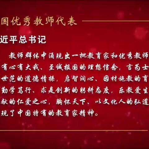 躬耕教坛，不忘初心，学习习总书记教育金句