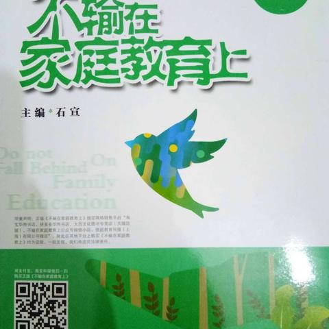 读书夯实理论，交流促进成长                 ——二年级6、7、8、9班《不输在家庭教育上》家长读书交流会