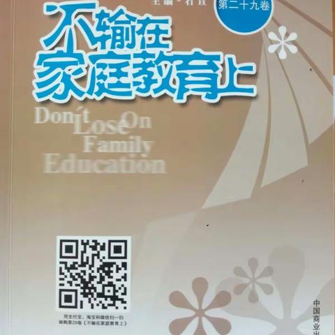 父母的战争摧毁了谁的城？ ——一6班家长会暨家庭教育读书交流会