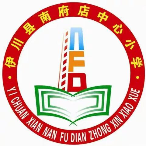 别样的开学第二周【4】    停课不停学课程——南府店中心小学