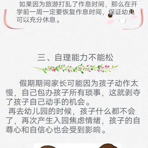 致家长的一封信---京源学校幼儿部融景城分园