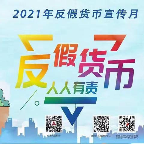 浙商银行昆山支行2021年9月反假小超人活动